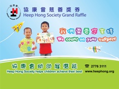 协康会於2011年4月8日至6月2日期间进行慈善奖券善卖，支援有特殊需要儿童及其家人
